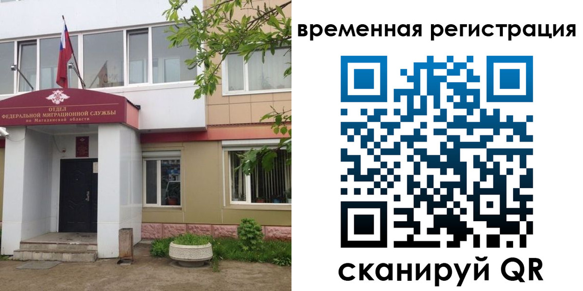 временная регистрация адрес в Фурманове