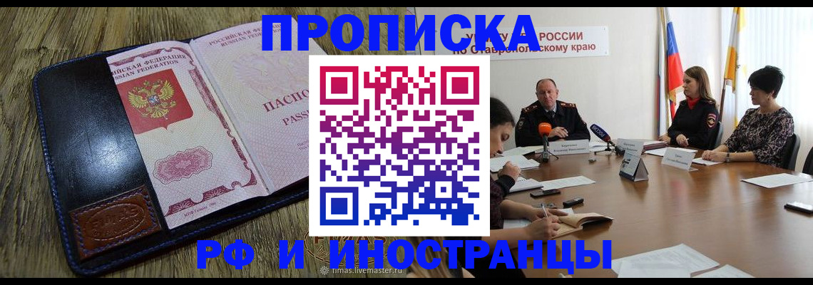 прописка ребенка в Фурманове